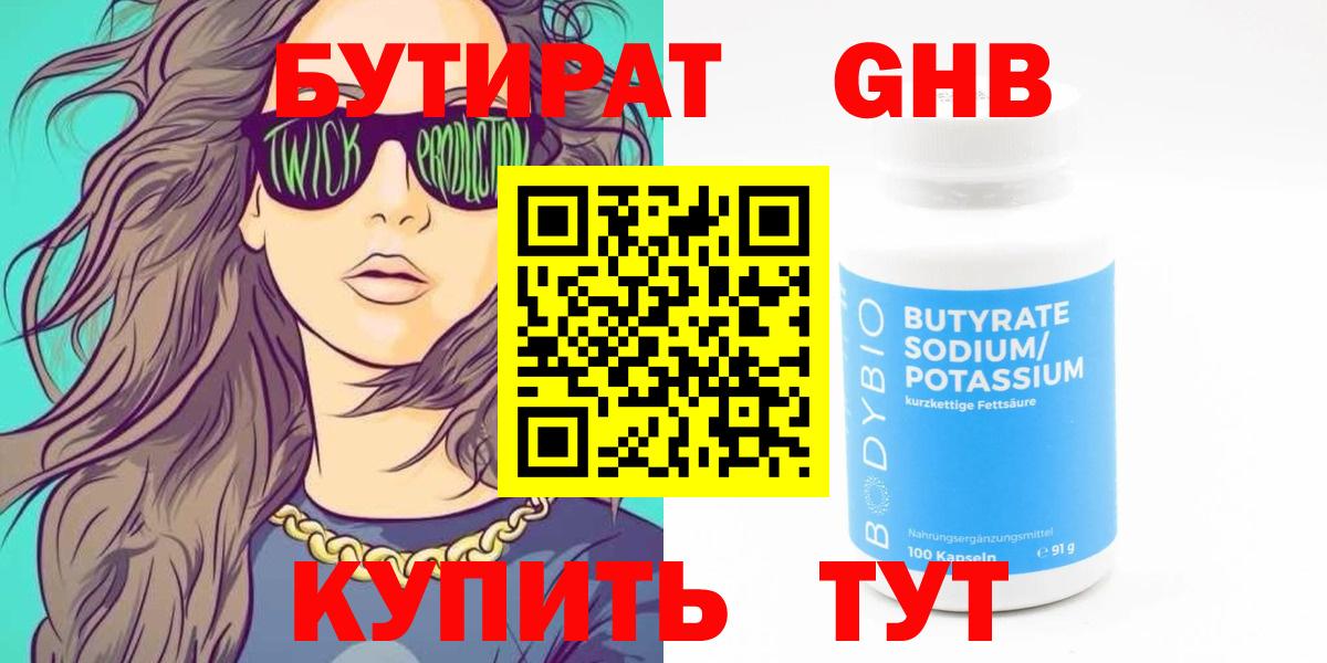 Бутират вода  БУТИРАТ  Азнакаево  Вход с VPN 