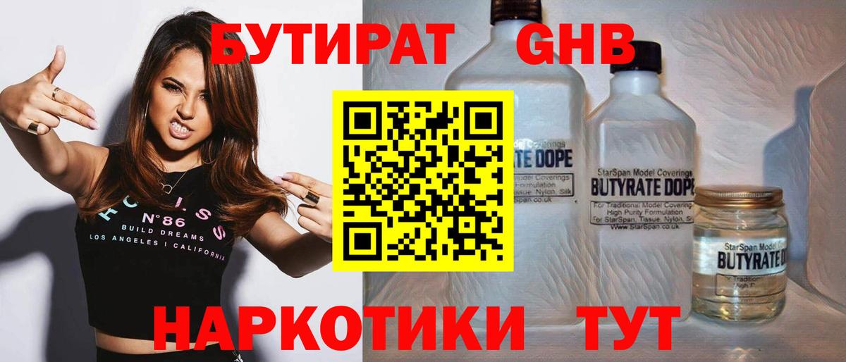 Бутират вода Азнакаево