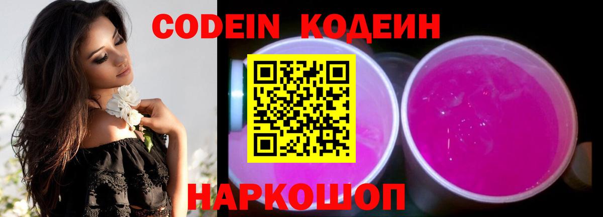 Codein напиток Lean (лин)  Codein Purple Drank  Азнакаево  Вход с VPN 