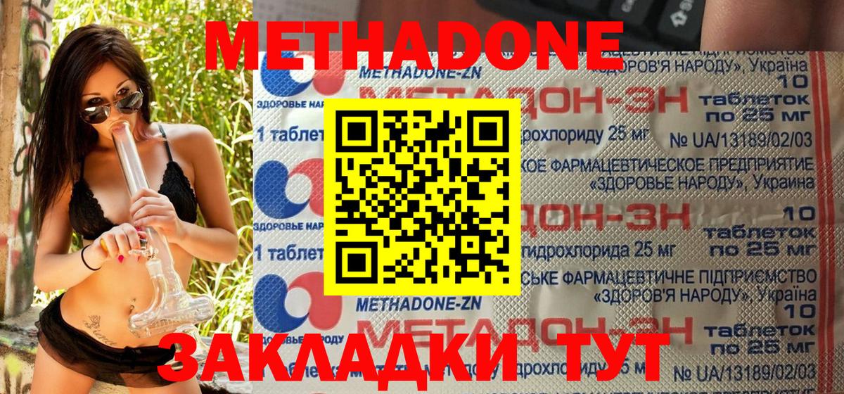 Азнакаево  Метадон кристалл  Вход с VPN 
