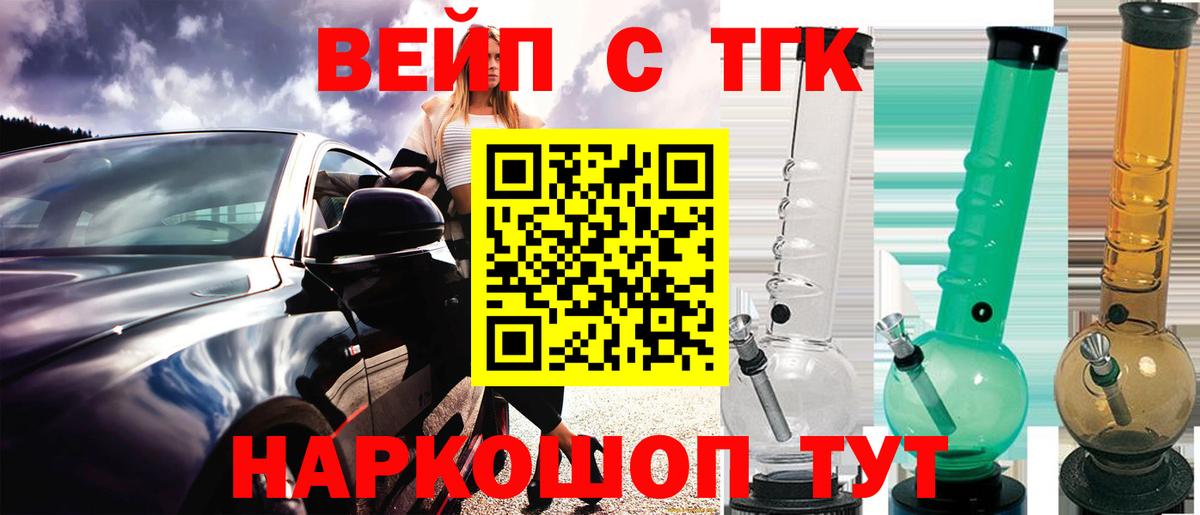 Азнакаево  ТГК вейп  Вход с VPN 